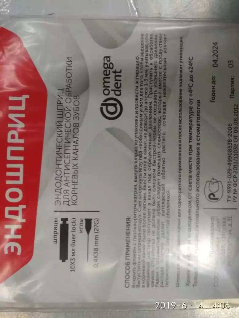 Шприц эндодонтический 3,0мл с иглой 27G (0,4*38мм) для промывания корневых каналов, упаковка 10шт