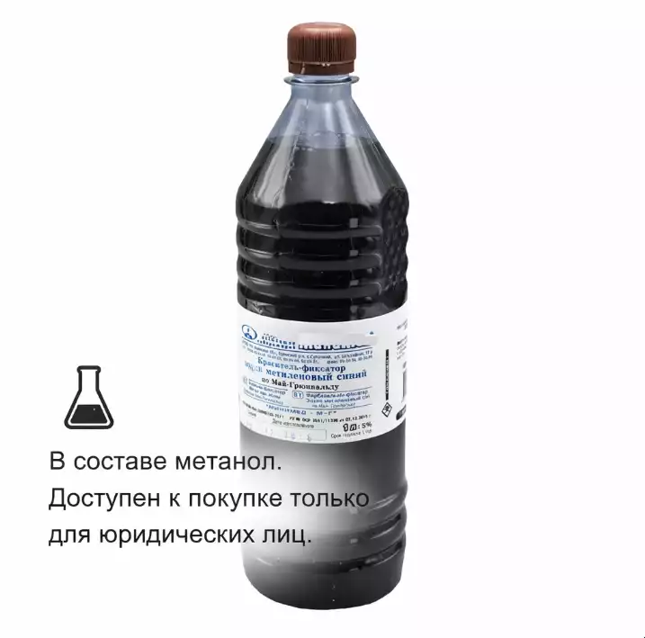 Раствор по май-Грюнвальду красителя эозина метил.синего
