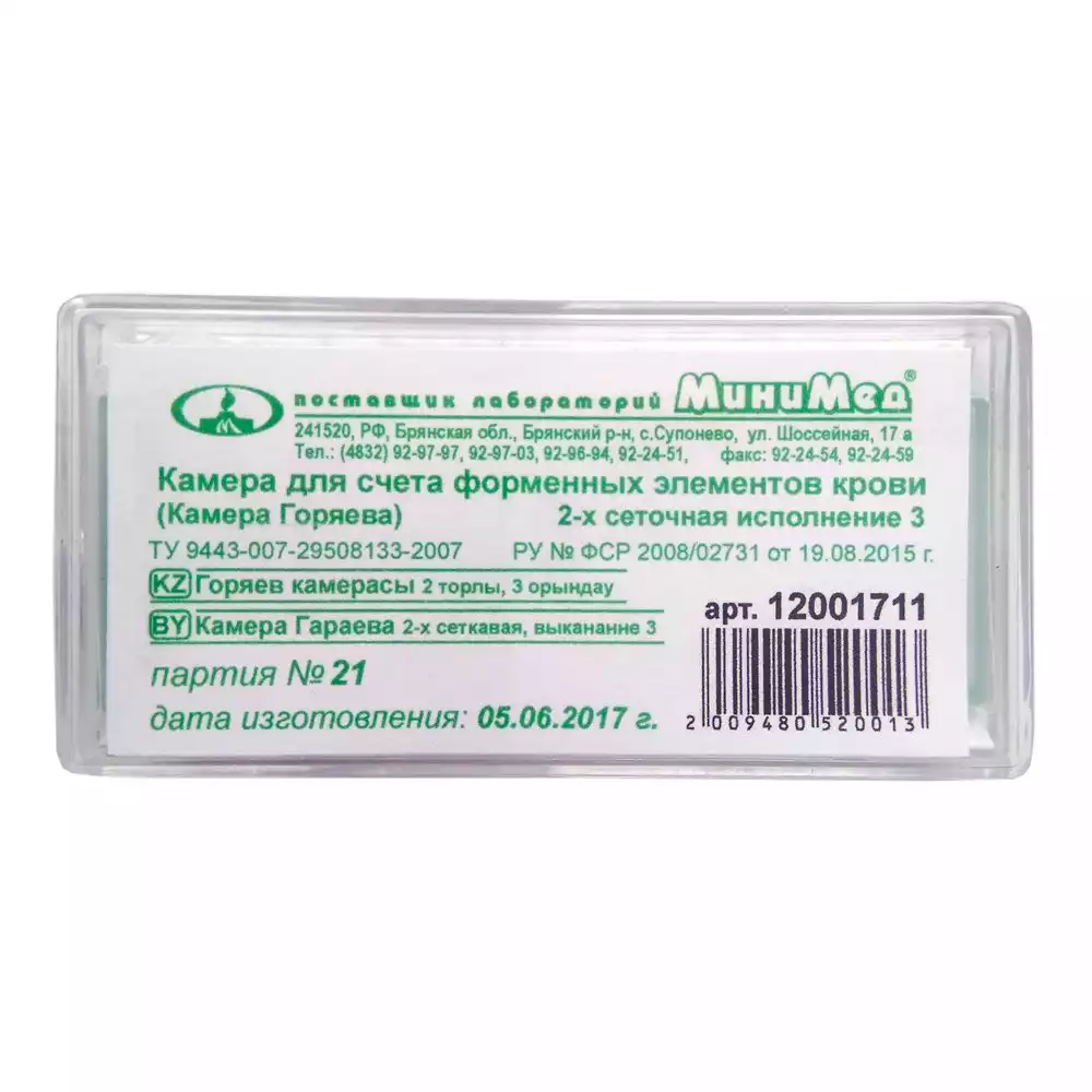 Камера для счета форменных элементов крови (Камера Горяева) 2-х сеточная