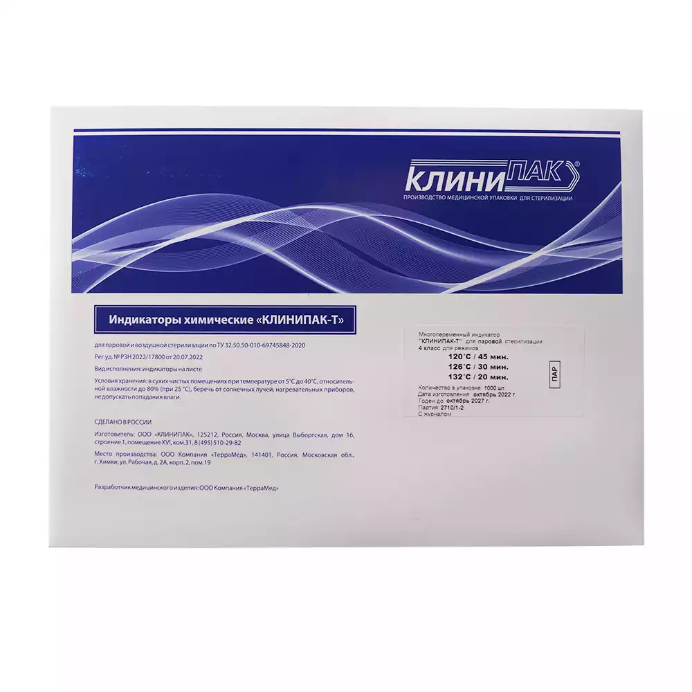 Индикатор стерилизации КЛИНИПАК-Т универсальный, 4 класс (120C/45мин.,126C/30мин.,132C/20мин), самоклеющийся, упаковка 1000 тестов, с журналом, для контроля внутри и снаружи