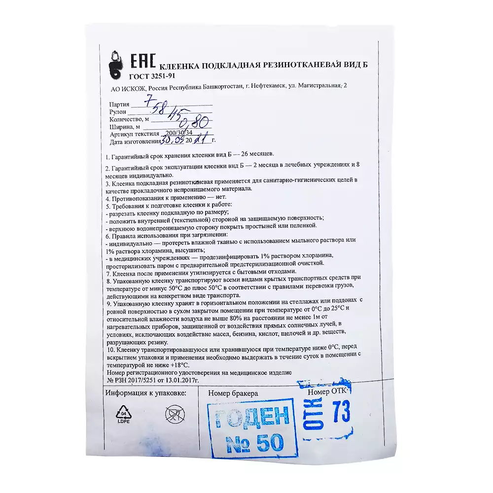 Артикул 4095-2