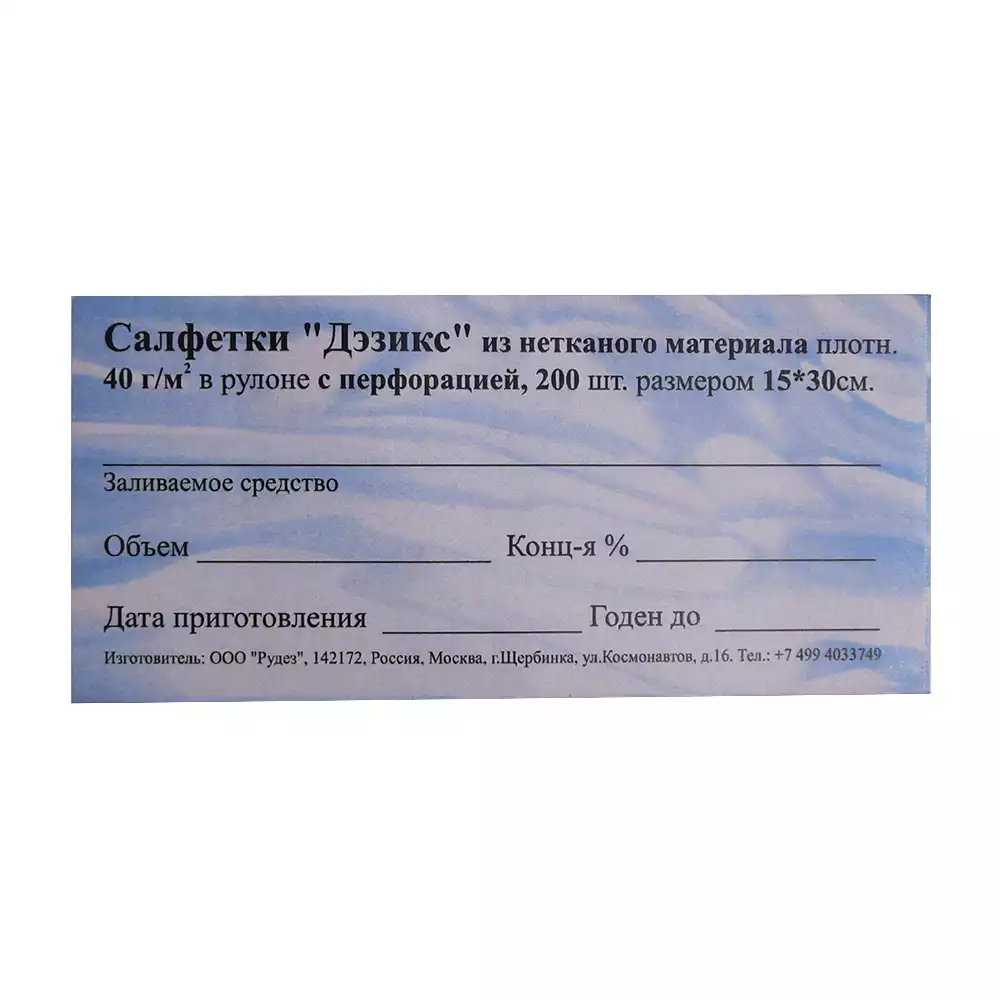 Наклейка формуляр на салфетки "Дэзикс" №200 размер 15*30см