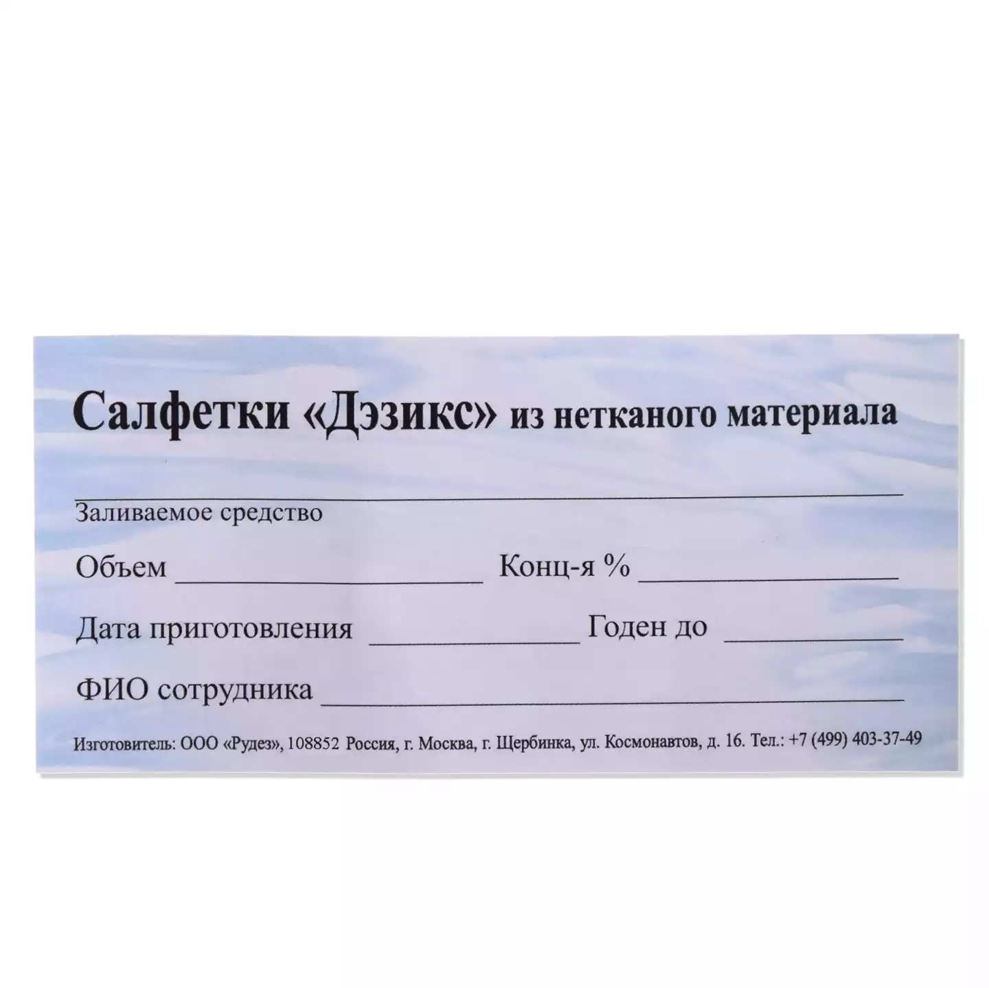 Наклейка формуляр на салфетки "Дэзикс" Универсальная