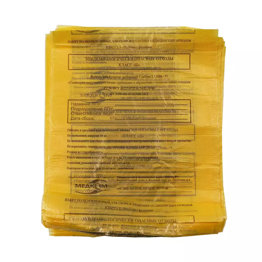 Пакет для сбора медицинских отходов, класс Б (желтый), размер 330х300мм, с фальцами, двухслойный, плотность 20 микрон