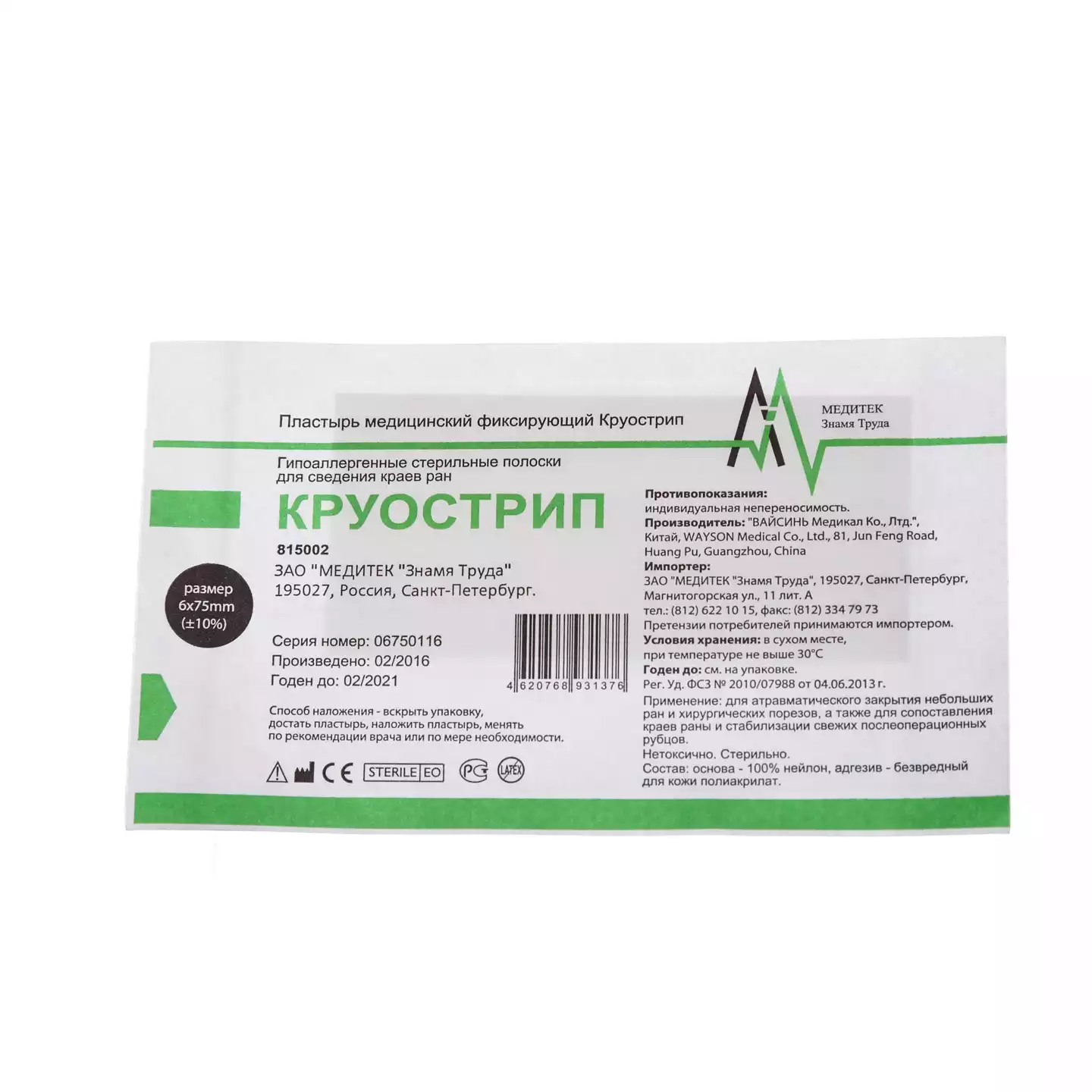 Артикул 6388-2