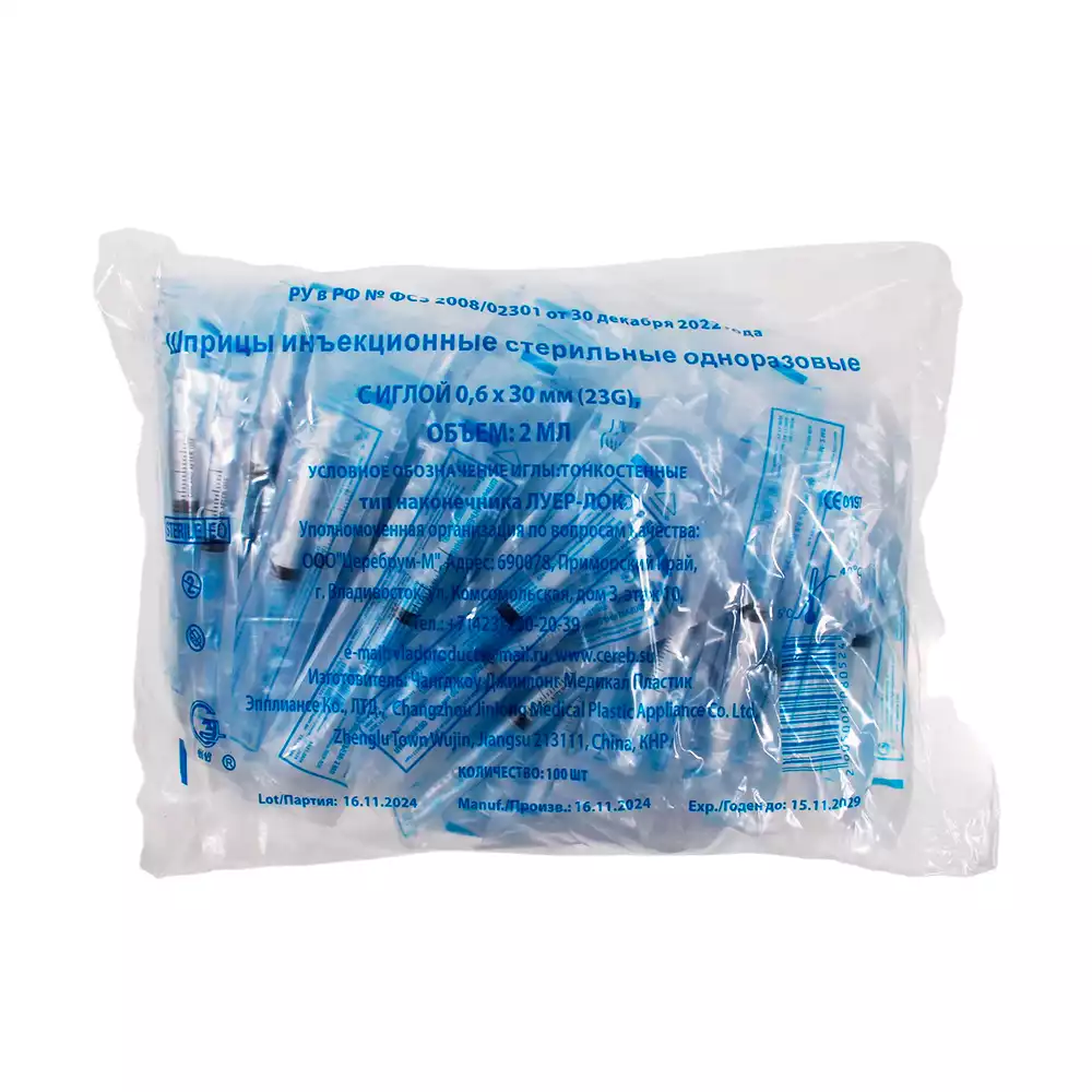 Шприц 2,0мл, 3-х компонентный, игла 23G*1 1/4 (0,6*32мм), соединение Луер Лок, стерильный