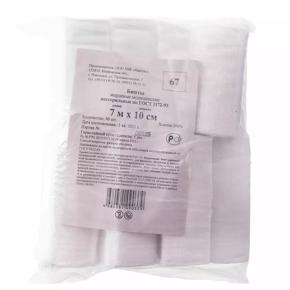 Бинт марлевый, 7м*10см, плотность 36г/м2, нестерильный
