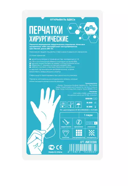 Перчатки IMS хирургические, размер 8,5 латексные неопудренные текстурированные, стерильные, упаковка 50 пар