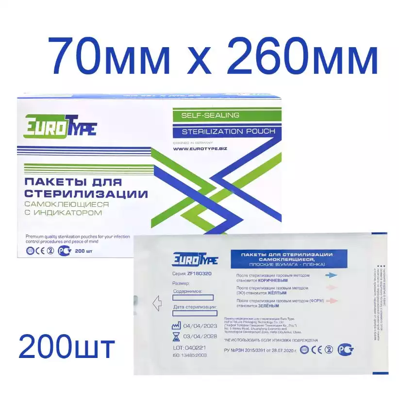 Пакет для стерилизации комбинированный самоклеящийся EUROTYPE 70х260 мм (200 шт/упак)