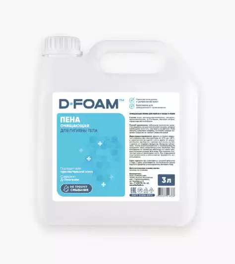 Пена очищающая для ухода за лежачими  D-FOAM, объем 3 л