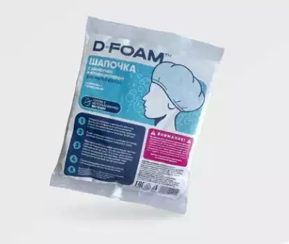 Шапочка с шампунем и кондиционером для мытья головы без воды для лежачих больных D-FOAM в индивидуальной упаковке, гипоаллергенно