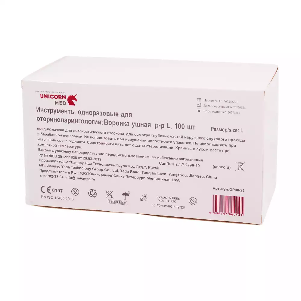Воронка ушная, №3, диаметр 4,6/6,0мм, высота 35мм, стерильная