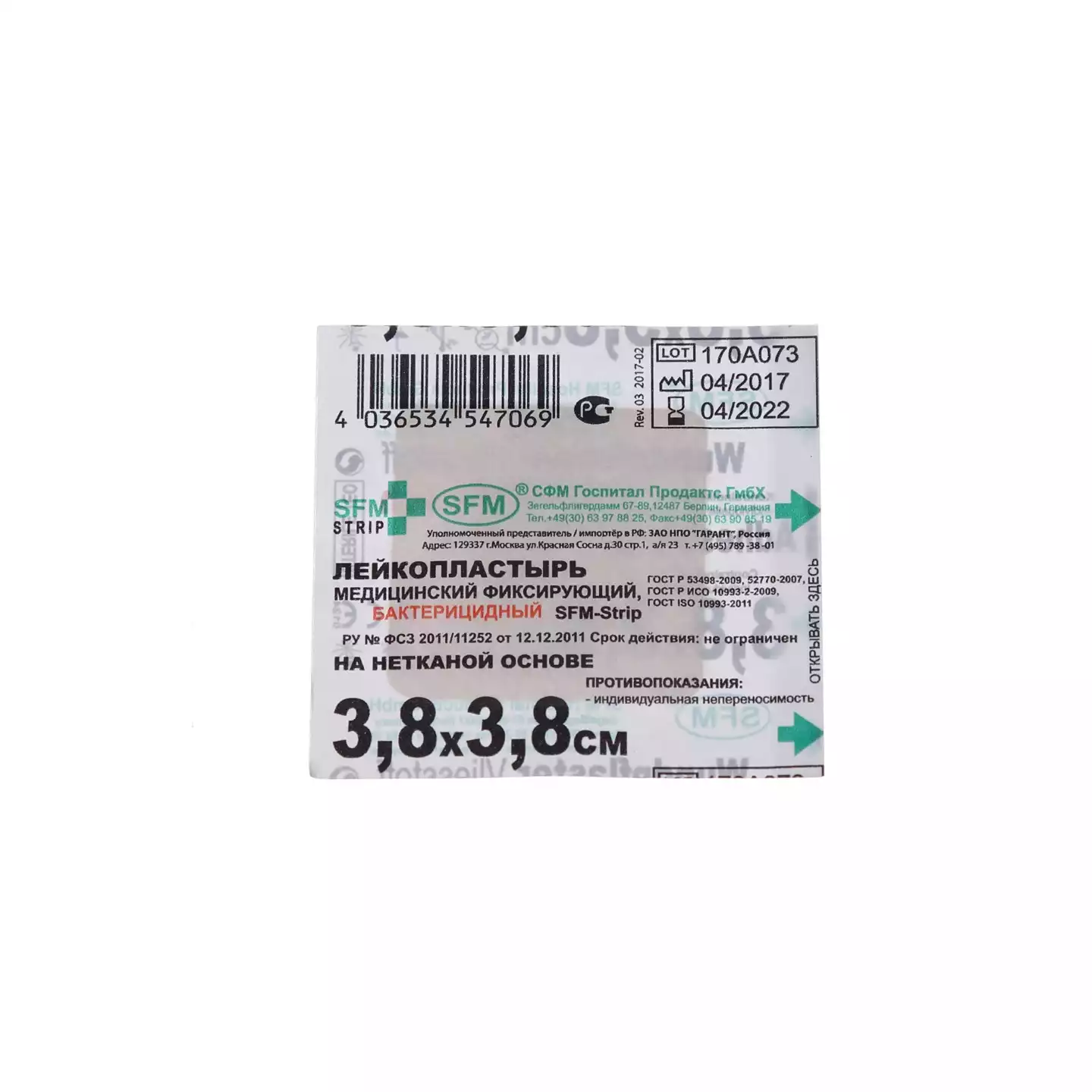 Лейкопластырь Striр бактерицидный, размер 3,8см*3,8см, индивидуальная упаковка